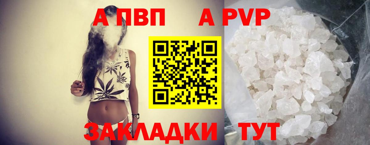 А ПВП  APVP Соль  Вход с VPN  APVP СК  Ачхой-Мартан  Альфа ПВП мука 