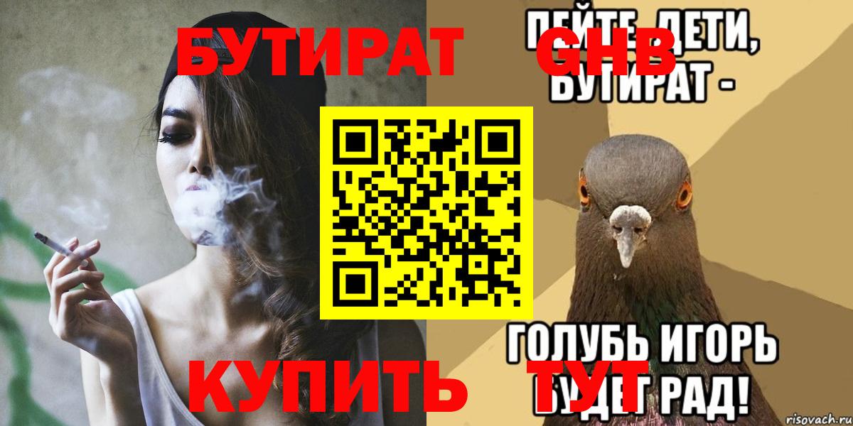 Ачхой-Мартан  БУТИРАТ  Вход с VPN  БУТИРАТ Butirat 