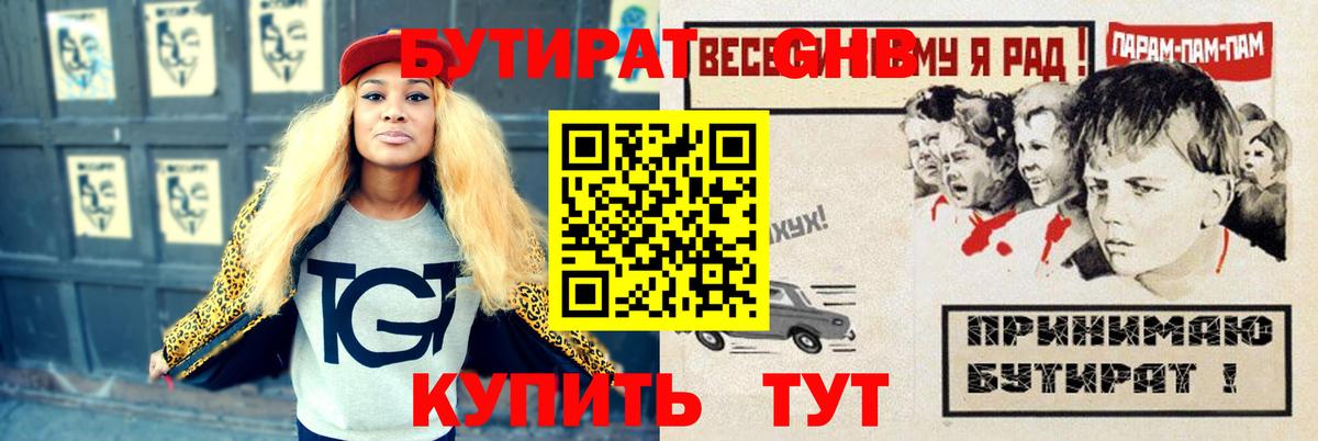 Бутират бутандиол Ачхой-Мартан