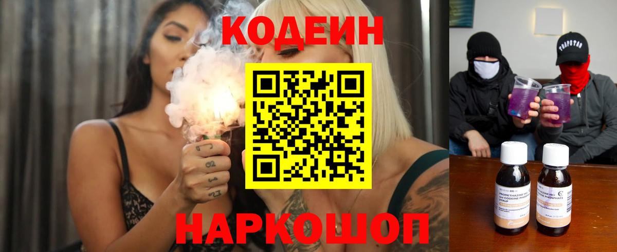 Codein Purple Drank Ачхой-Мартан