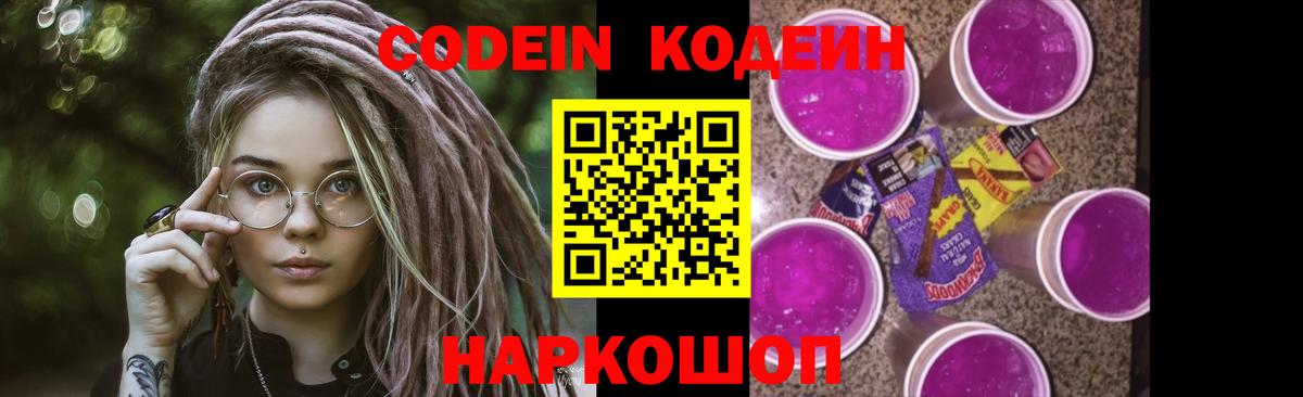 Ачхой-Мартан  Кодеиновый сироп Lean напиток Lean (лин)  купить наркотики цена  Вход с VPN 