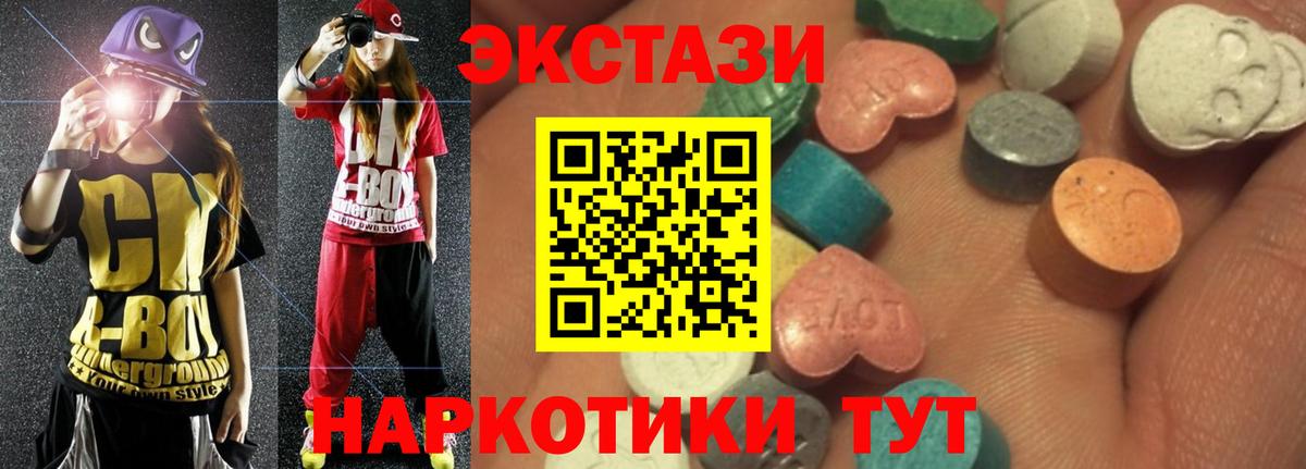 Ecstasy круглые  Вход с VPN  ЭКСТАЗИ XTC  Ecstasy  Ачхой-Мартан 