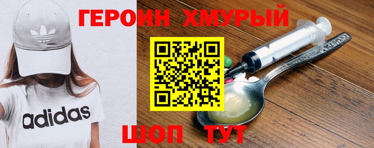 Героин герыч Ачхой-Мартан