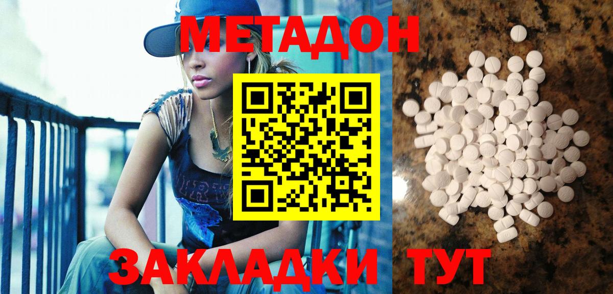 МЕТАДОН мёд  Метадон кристалл  Вход с VPN  Ачхой-Мартан 