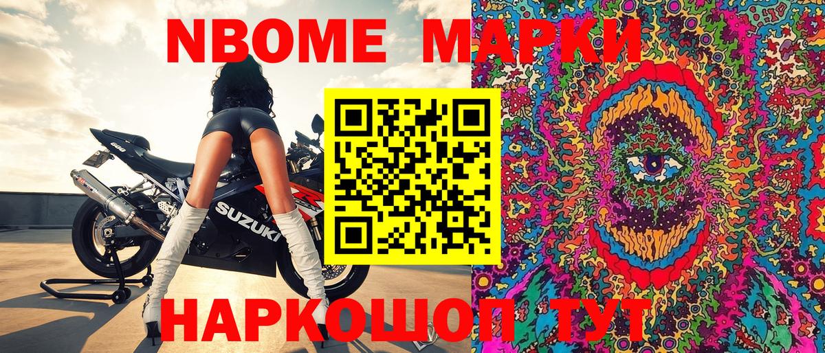 Марки N-bome 1500мкг Ачхой-Мартан