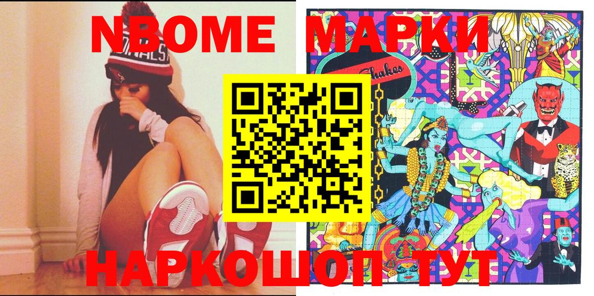 Марки N-bome 1,8мг  Вход с VPN  Марки NBOMe  Ачхой-Мартан 